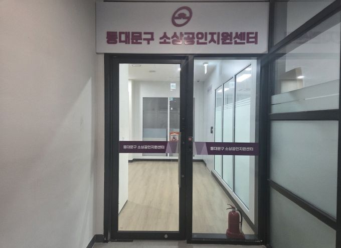 동대문구 소상공인지원센터 출입구