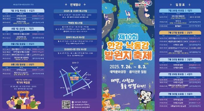 태백에서 즐기는 한여름 힐링 워터 페스티벌