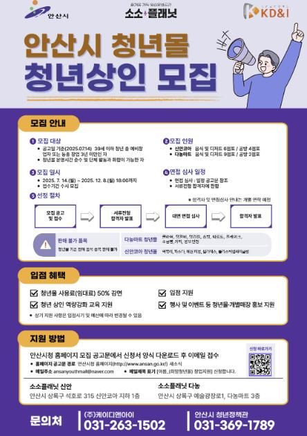 안산시 청년몰 청년상인 모집 안내 디지털 홍보자료