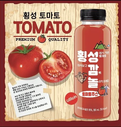 깜놀 토마토주스