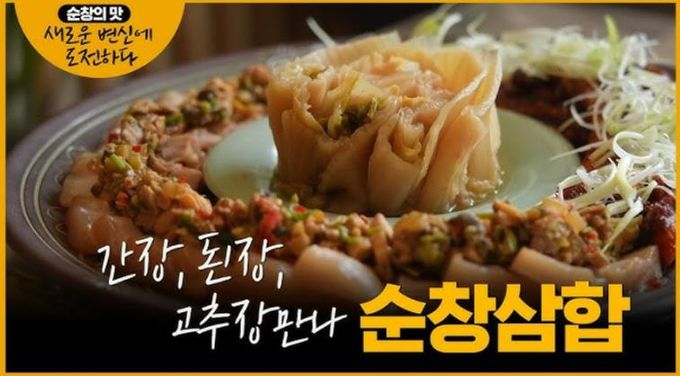 ‘순창삼합’ 미식관광 매출 1억 8천만 원 돌파… 양식업 동반성장