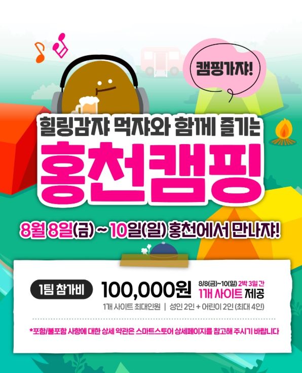 '오-감자 페스타 in 홍천'