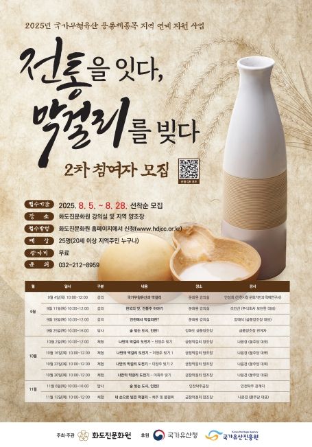 '전통을 잇다, 막걸리를 빚다' 프로그램 진행