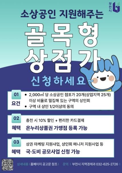 골목형상점가 지정 모집 홍보 포스터