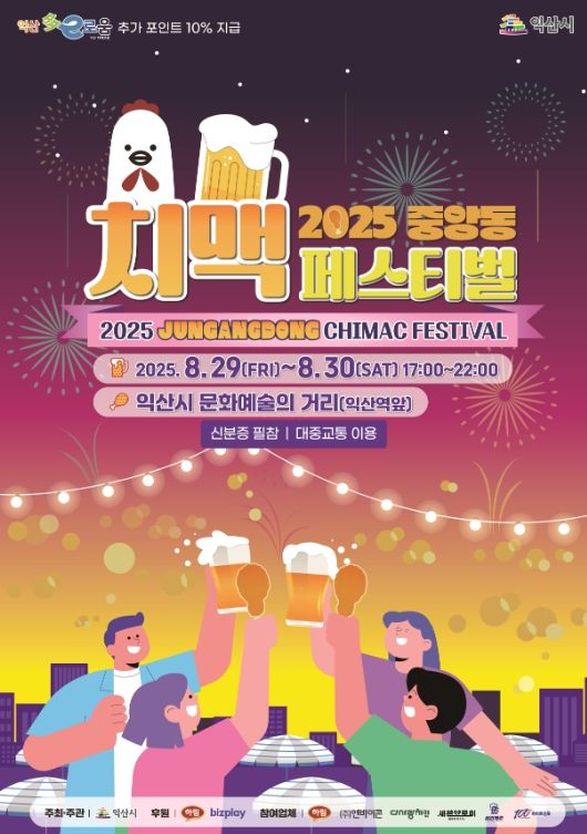 30~31일 '치킨·락밴드 페스티벌'