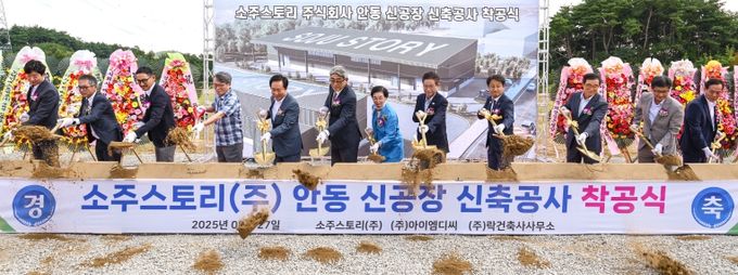 소주스토리 안동소주 양조장 착공식