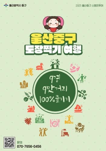 중구, ‘9경 9맛거리’ 도장찍기 여행 시작!