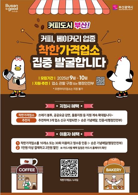 '착한 가격업소' 집중 발굴