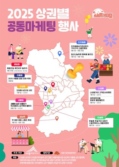 세종 상권활성화의 새모델 '상권별 공동마케팅 행사' 9월 본격 운영