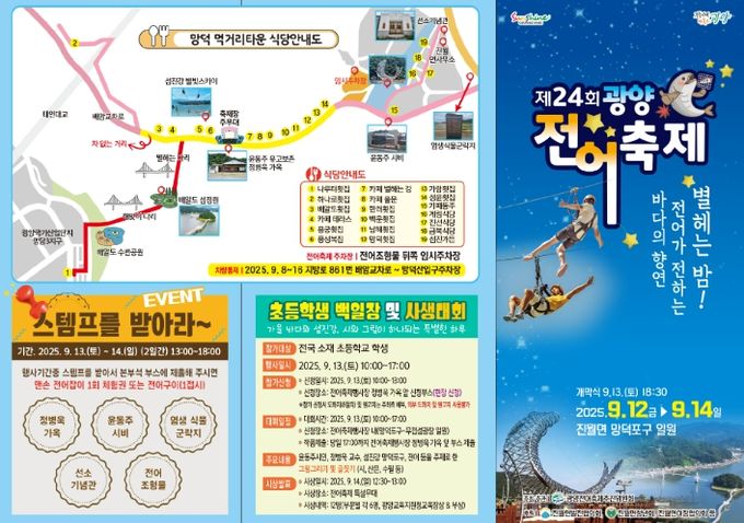 1석 3조 광양전어축제