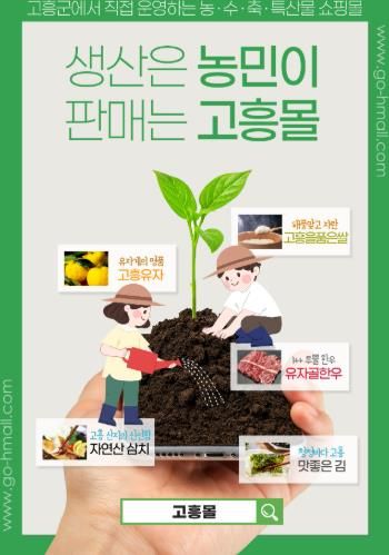 고흥군, 직영 농수특산물 쇼핑몰‘고흥몰’고흥 햅쌀 온라인 판매 돌풍