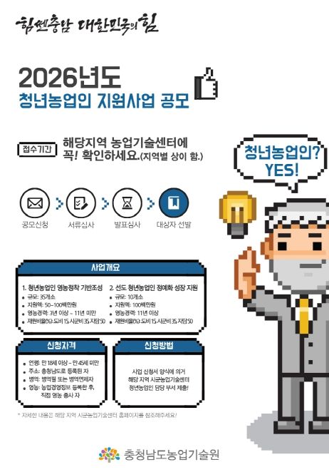 2026년 청년농업인 지원사업 대상자 공모