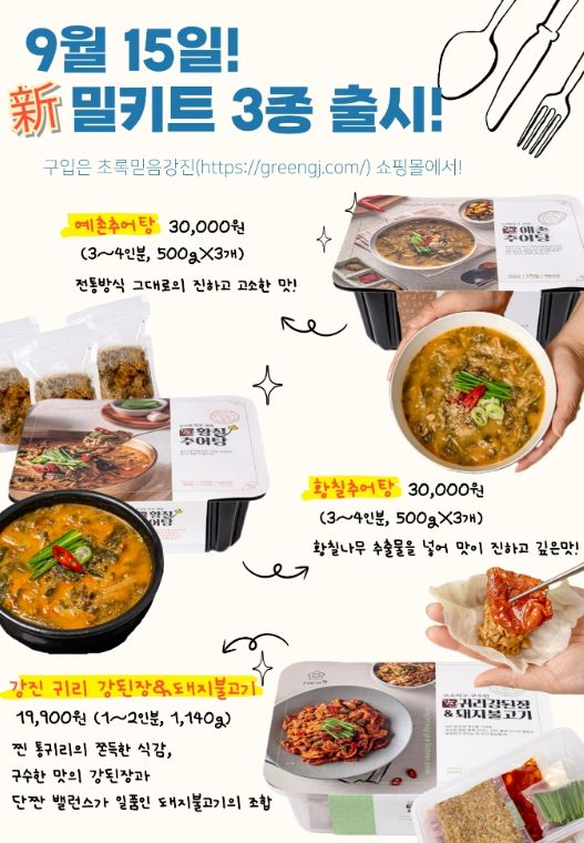 밀키트 홍보(안)