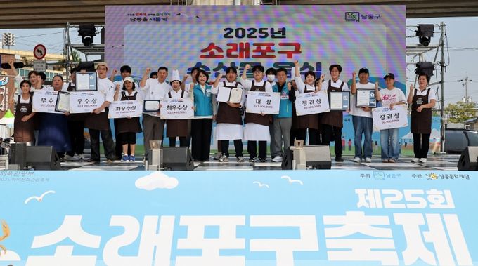 남동구, 소래포구 수산물 음식 경연대회