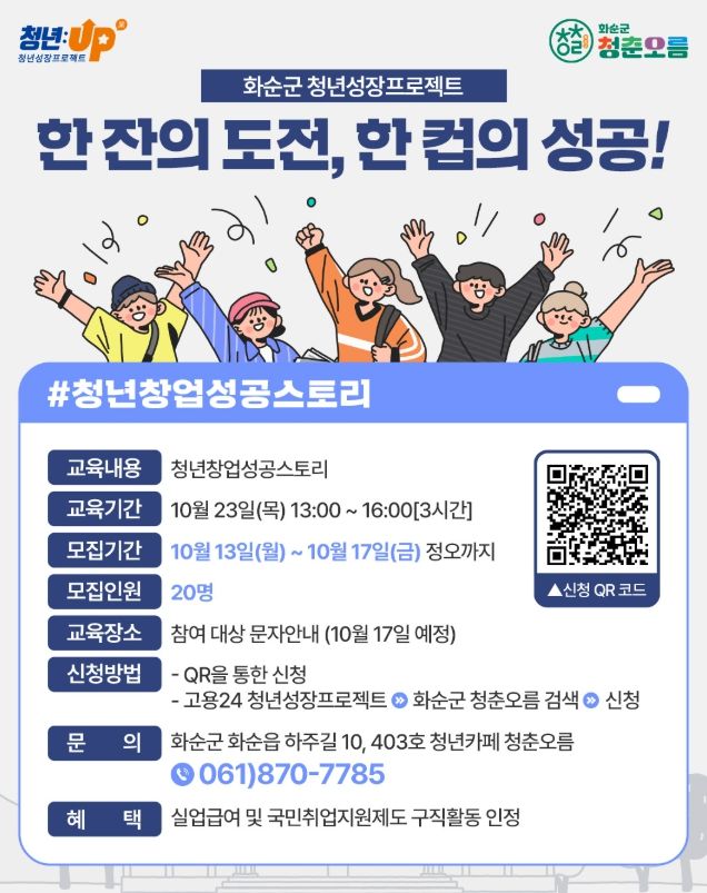 포스터(한 잔의 도전, 한 컵의 성공!)