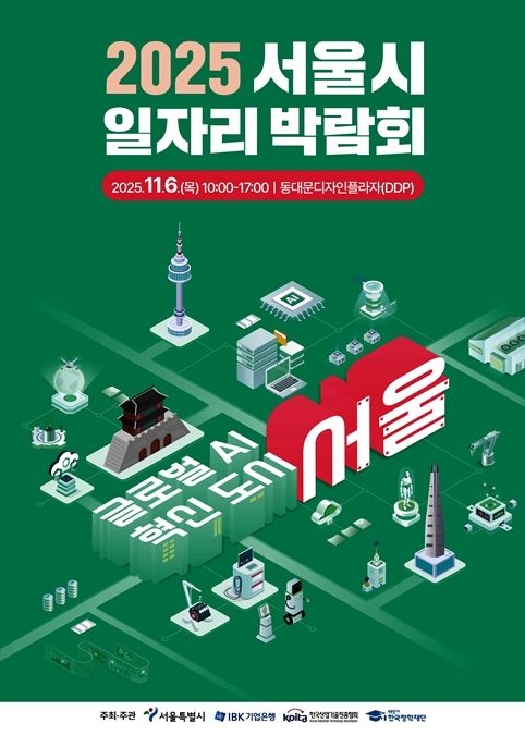 '2025 일자리박람회' 포스터