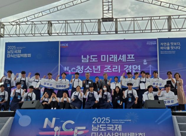 남도미래셰프 청소년 조리경연
