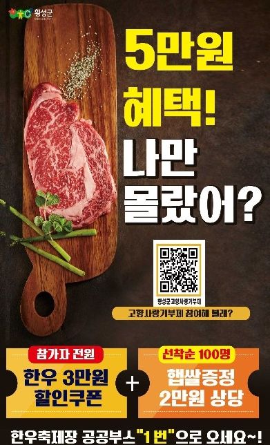 횡성군, 축제전용 고향사랑기부제 답례품 출시