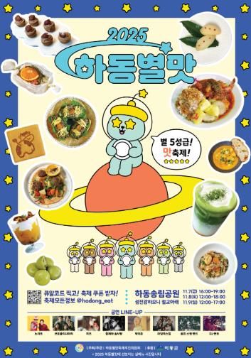 5성급 100가지 맛과 함께하는 “2025 하동별맛축제” 개막